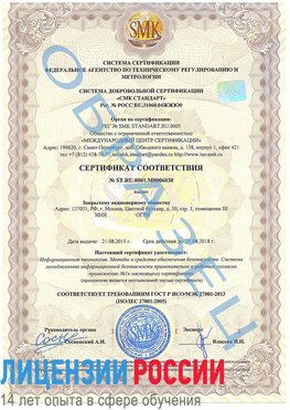 Образец сертификата соответствия Пулково Сертификат ISO 27001